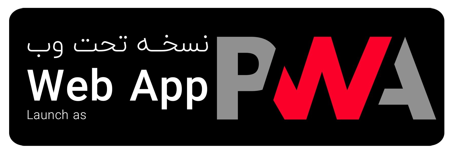 نسخه تحت وب